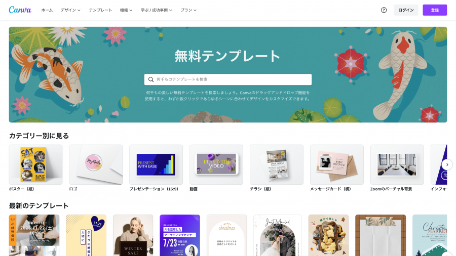 初心者向け】デザインツール「Canva」の使い方｜Solution